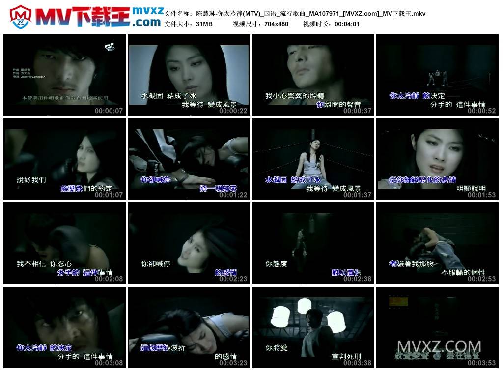 陈慧琳-你太冷静(MTV)_国语_流行歌曲_MA107971